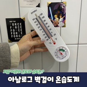 무전원 아날로그 벽걸이 온습도계, 상세페이지 참조, 1개