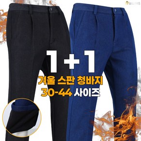 더빅보스 남성 작업 청바지 1+1 남자 청바지 스판 데일리 팬츠 빅사이즈