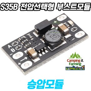 S35B 전압선택형 5V / 8V / 9V / 12V 1.5A 부스트모듈, 1개