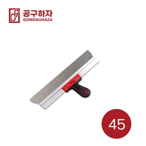 공구하자 퍼티헤라 켓 빠데스쿱 스텐인리스 미장공구 GZ0052A00, 와이드 퍼티헤라 45cm, 1개