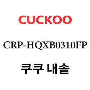 쿠쿠 내솥 CRP-HQXB0310FP, 1개