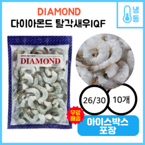 다이아몬드 IQF 두절탈각새우 900g(26/30) 대