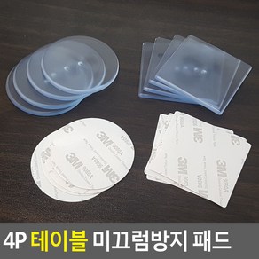 테이블 미끄럼방지패드 식탁다리받침 의자바닥고정 4P