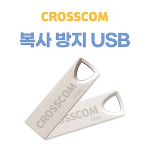 크로스컴 복사방지 USB 카드형 복제방지, 복사방지USB 8GB(스틱형)