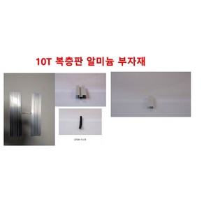 렉산 폴리카보네이트 10T 복층판 부자재 50MM덮개바 앤드바 H몰드 2M 3개 1셋트 판매., EPDM고무가스켓, 100m