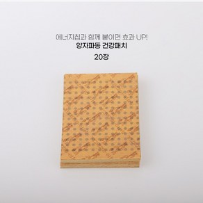 양자파동에너지칩 관절염 오십견 어깨 허리 통증 근육통 패치(2.5cm)