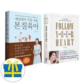 세상에서 가장 쉬운 본질육아+마음이 흐르는 대로 세트 전2권 지나영 교수 사은품증정, 없음