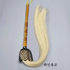 말총 법채 말채 총채 불교용품, 1개