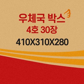 우체국박스 4호 우체국택배박스4호