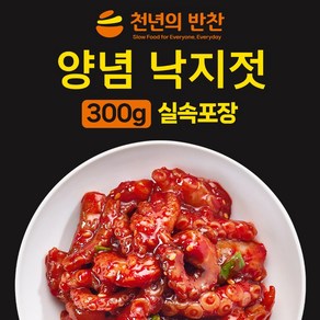 낙지젓 300g 낙지 젓갈 가정용 소포장 밑반찬 [천년의 반찬], 1개