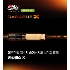 아부가르시아 카라버스X CRXS-582SUL 송어낚시대, CRXS-5102UL