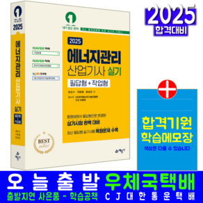 에너지관리산업기사 실기 교재 책 예문사 2025