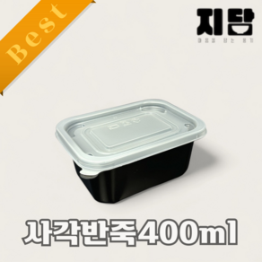 사각죽용기 반죽용기 흑색 50개세트 (대) 400ml, 50세트