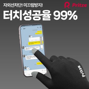 프리츠 스마트폰 터치 손끝 코팅 작업 장갑 택배 사계절 작업용 미끄럼방지 10개