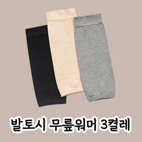 무브잇 면 패브릭 무발 발토시 다리워머 무릎워머 3켤래