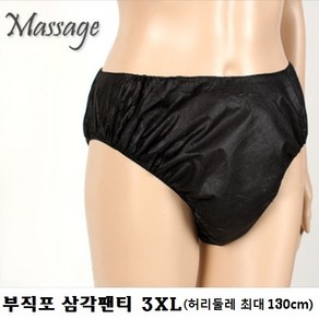 [짜뚜짝] 일회용 부직포 삼각팬티 3XL(특대) 10장 세트