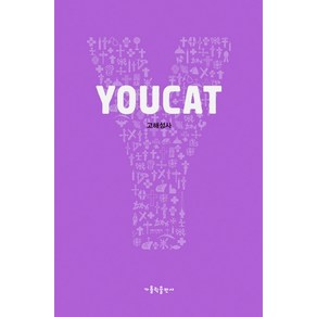 YOUCAT 고해성사, 가톨릭출판사