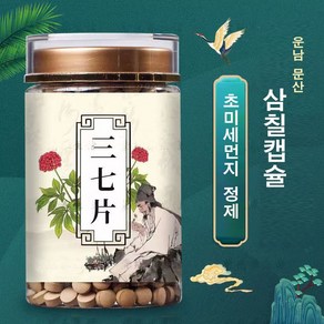 중국 운남 삼칠캡슐 100% 정품보장 면역력 제고 건강증진, 6병*(250g/병), 250g, 6개