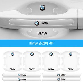 웨루스 차량용 투명 도어가드(보울 미포함), 4개, BMW