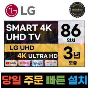 LG전자 86인치(218Cm) 4K UHD LED 스마트 TV 86UQ7070