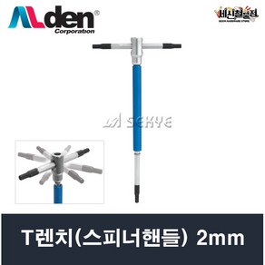 알덴 T렌치(스피너핸들) 2mm TWH20, 1개