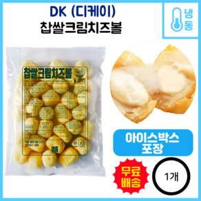 찹쌀크림치즈볼 DK식품 1KG(30GX33), 1개, 1kg