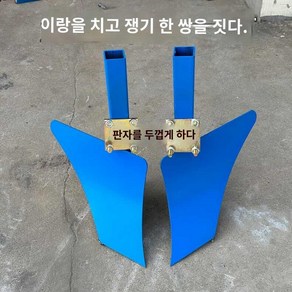 배토기 날 쟁기 밭고랑 관리기 트랙터 농업 고랑 비닐 두둑 토양, 쟁기다리 한 쌍, 1개