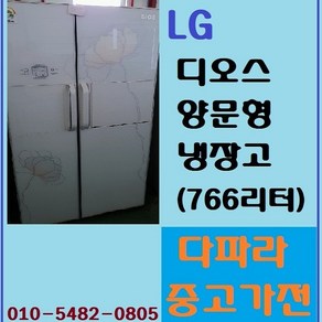 LG 엘지 중고 디오스 양문형냉장고 766L_다파라중고가전, R-T778CHAG