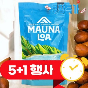 [5+1] 마우나로아 마카다미아 하와이 괌 시솔트 113g / 해외직구 호주정품, 6개