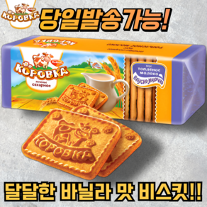 코로브카 바닐라 맛 비스킷 KOROVKA VANILLA BISCUITS