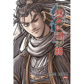 열혈강호 88, 대원, [만화] 열혈강호