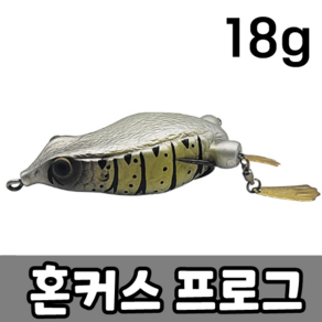 [아프리카피싱] 혼커스 프로그 18g 배스 가물치 탑워터 혼커, 1번