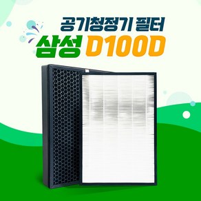 삼성 공기청정기 AX60T5020WDD 호환필터 CFX-D100D, CFX-D100D_디럭스