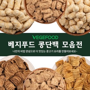 베지푸드 콩단백 전 상품 10% 콩단백슬라이스 250g, 1개