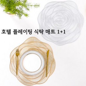 미소울 논슬립 다이닝 테이블 식탁 매트, 2개, 38cm, 문라이트 실버