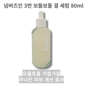 [대용량 세럼 80ml] 데일리 피부결정돈 스킨 소프트닝 세럼 80ml 모공 개선 유수분 밸런스 보습 광채 피부톤 피부 고민 개선, 1개, 80ml