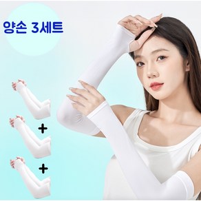 루미엘 양손(1+1+1) 손등토시 자외선차단 등산토시 운전 남녀공용 여름 쿨 팔토시, 3세트, 화이트