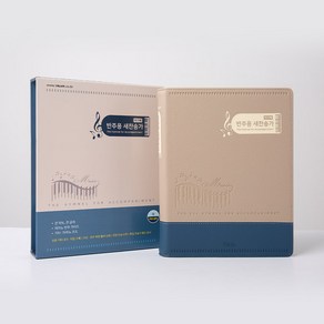 아가페 반주용 새찬송가 대 스프링 21c 새찬송가, 투톤블루