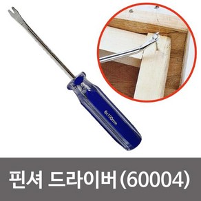 핀셔 드라이버(60004) 못 압정 내장클립 제거, 1개