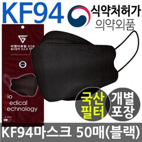 기타 국산 비엠티 KF94마스크(대) 50매-블랙/개별포장 방역, 50개