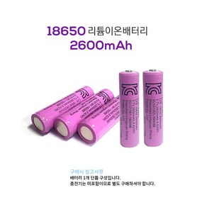 랜턴 건전지 18650 충전지 리튬이온배터리 2000 / 2600mAh 충전건전지