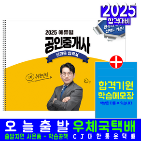 공인중개사 신대운 쉬운민법 교재 책 합격서 에듀윌 신대운 2025