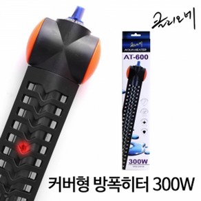 클리오네 커버형 300W 방폭 히터 AT-600