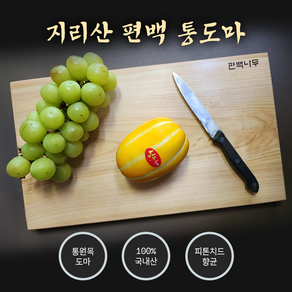 [국내산] 편백마루 나무 도마 원목 편백 업소용, 1개