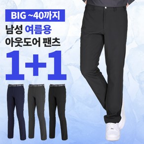 [이지바이] (1+1) 남성 여름용 위시리스트 쿨 냉감 기능성 등산 아웃도어 바지