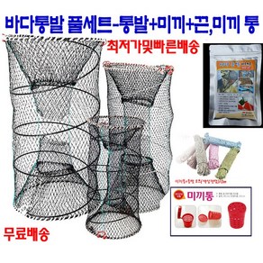 바다통발 간편 풀세트 통발+미끼+미끼통+로프까지 한번에~, 통발초대형사이즈(통발+미끼+미끼통+로프), 20m