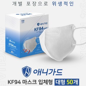 애니가드 KF94 새부리형 마스크 대형 화이트 개별포장 50매 1박스, 50개입, 1개