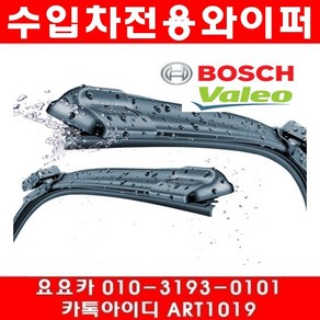 요요카 볼보 XC60 D4 후면와이퍼(13년~16년)윈도우브러쉬