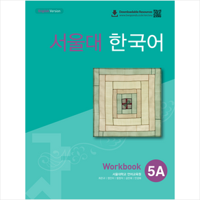 서울대 한국어 5A Wokbook (QR코드 버전), 투판즈