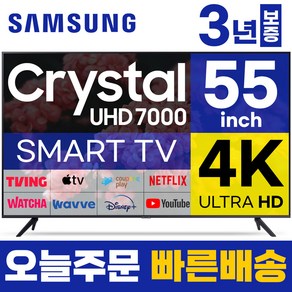 삼성 55인치 TV 4K UHD 스마트TV 55TU7000 LED 미러링 넷플릭스 유튜브, 고객직접설치, 스탠드형